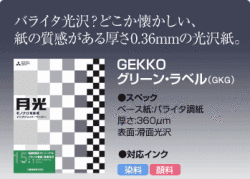 ��������������GEKKO ���꡼���٥롡A3+(329mmX483mm)��(15������)X5�����å�