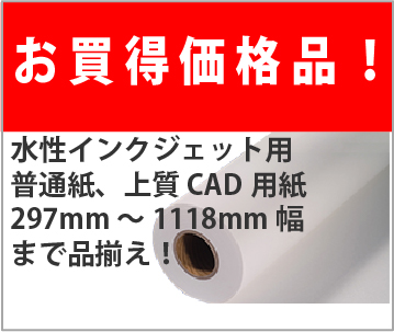 CAD用普通紙トレーシングペーパー