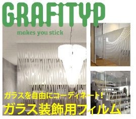 ガラス装飾用フィルム