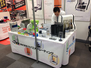 2013大阪勧業展