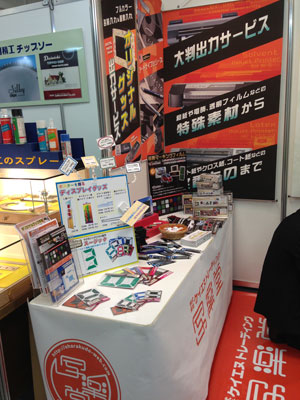 2013大阪勧業展