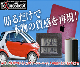 テクスチャーシート